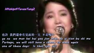 鄧麗君 Teresa Teng 再見,我的愛人 Goodbye, My Love