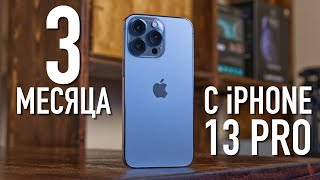 Опыт использования iPhone 13 Pro: Качество связи, камера, исправление багов и при чем здесь кактусы.