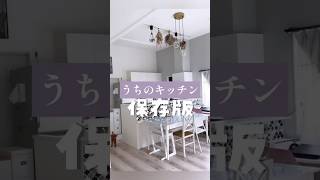 【神すぎる収納引出し】　☝️詳しくは関連動画へ　　　　#ルームツアー #キッチン#キッチンカウンター #shorts