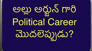 MRP Astrology - 135 #అల్లు అర్జున్ గారి జాతక చక్ర విశ్లేషణ #Horoscope study of Sri Allu Arjun