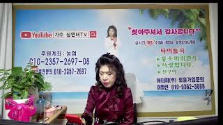 가수심연녀tv  퉁소바위연가 10월 15일 137회 소통라브방송