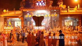 20151008東港東隆宮歲次乙未年科迎王平安祭典【東港迎王】－東港朝隆宮天上聖母