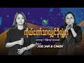 ကိုယ်တော်သာလျှင်ခိုလှုံရာ - Cindy / JoeJar