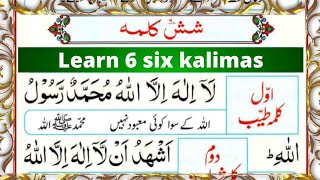 Six kalima | Islam kay che kalme | Learn And Memorize six kalimas | Pehla Kalma Tayyab