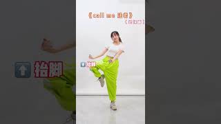 P70  Dance Tutorial 每日一練 | 零基础学舞蹈 | 舞蹈基本功