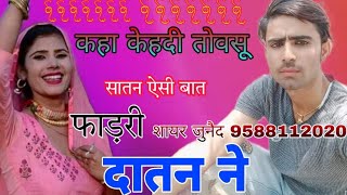 कहा केहदी तोसू//New Mewati Song//mewati gana 2022, Juned sayer