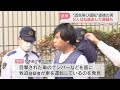 【注目ニュース】「酒気帯び運転」で逮捕の会社員　横断歩道で2人にケガをさせたひき逃げの疑いでも送検　基準値の7倍近いアルコール　福岡