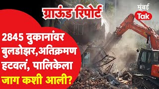 Pune News : चिखली, कुदळवाडीत अनधिकृत बांधकामे हटवली, पालिकेच्या कारवाईमुळे अनेकांनी गमावल्या नोकऱ्या