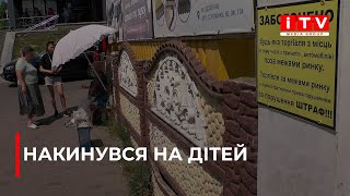 У Здолбунові посадовець накинувся на дітей, які продавали лепеху