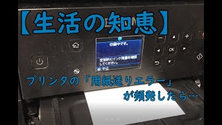 プリンタ紙詰まりが解消するかも　→注意：インクジェットプリンタは逆さまにするとインク漏れをおこすことがあるので，ご注意ください。