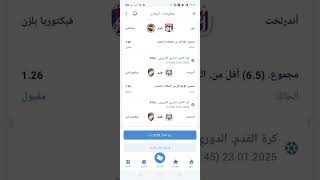 توقعات مباريات اليوم الخميس ج2 23/1/2025 1xbet قسيمة مضمونة بنسبة 95 %