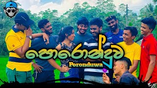 පොරොන්දුව I Poronduwa I @naughtyproductions I Sinhala Comedy I Sinhala funny