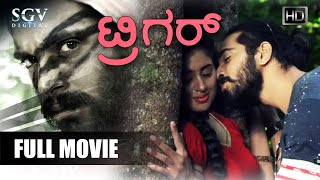 Trigger ಟ್ರಿಗರ್ Kannada Full HD Movie 2017 | Chethan Gandharva | Jeevika Pillappa | Ninasam Ashwath