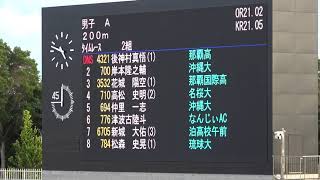 2021  秋季記録会  男子A 200m  タイムレース 2組