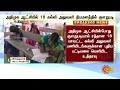 breaking அதிமுக ஆட்சியில் நடந்த மிகப்பெரிய குளறுபடி.. உயர்நீதிமன்றம் அதிரடி உத்தரவு.. sun news