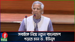 ধর্মীয় নেতাদের সঙ্গে বৈঠকে যা বললেন প্রধান উপদেষ্টা | Muhammad Yunus | Chief Adviser | Banglavision