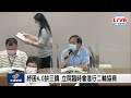 【現場直擊】紓困4.0拚三讀　立院臨時會進行二輪協商 20210618