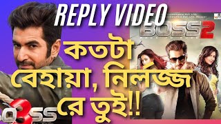 শোধরাবে না🤧Boss 3 Update ঠিক না ভুল !! | JEET |