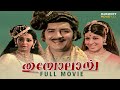 Thumbolarcha Malayalam Full Movie | Kunchacko | Prem Nazir | Sheela | Srividya