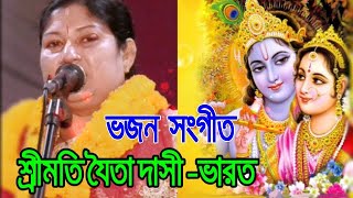 শ্রীমতি জয়ীতা দাসী ভারত নিউ ভজন সংগীত Sree Moti Joyita Dasi India New Bangla Bhajan Song অসাধারণ গান