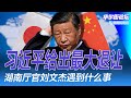 彭博社曝上海北京或取消买房限购；习近平能给的最大退让；曾毓群披露与总理对话细节；湖南厅长坠亡牵出落马高官，刘文杰最后时刻；中国95个城市鹤岗化，16万可江苏买房｜华尔街论坛（李其、辛枫、晓洋、何频）