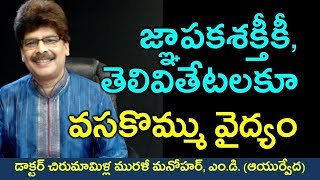 తెలివి తేటలను, జ్ఞాపకశక్తినీ పెంచే వస కొమ్ము, దాని ఇతర ఉపయోగాలు. Medicinal Uses of Vacha (Telugu)