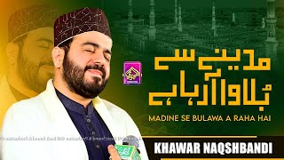 Madinay Say Bulawa Aa Raha Hai | Muhammad Khawar Naqshbandi | Zohaib Ashrafi | Mehmood Ul Hassan