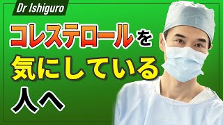 コレステロールが悪い物と思ってる人へ