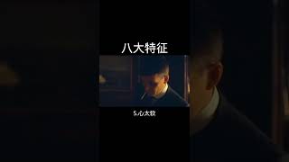 [佛緣·思維格局] 好男人的八大特征 #自我提升  #思维  #感悟人生 #電影 #人生感悟 #正能量