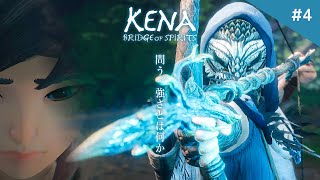 【神ゲー】二刀流の最強ボス！？何度だって立ち上がる勇気がもらえるピクサー風ゲーム【Kena：Bridge of Spirits / ケーナ 精霊の橋】鳥の爪団実況#4