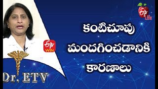 Cause of Eyesight | కంటిచూపు మందగించడానికి కారణాలు | Dr.ETV | 9th November 2021 | ETV Life