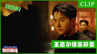 🕺【彩蛋】王嘉尔声音友情客串，梦回街舞3！！| 这！就是街舞4