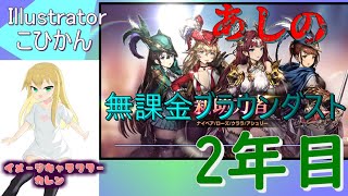 【ブラウンダスト】あしの無課金ブラウンダスト2年目#121