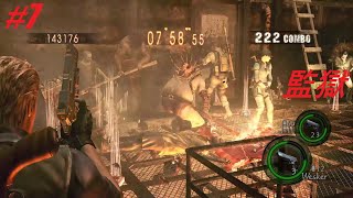 【バイオ5】マーセアンリミテッド  4人 VS 400体　監獄#7【Resident Evil 5】 NO MERCY The Prison#7