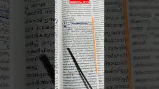 #വിശ്വസിക്കുക, WISDOM വിഗ്രഹത്തെ ആരാധിക്കുന്നവർ ദൈവത്തെ അറിയാത്തവർ #ബൈബിള് #malayalam