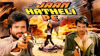 Dharmendra Action Hindi Full HD Movie Jaan Hatheli Pe ( जान हथेली पे 1987 ) Jeetendra, Hema Malini