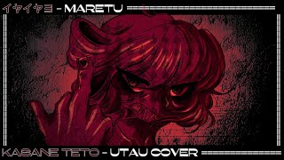 イヤイヤヨ - KASANE TETO - UTAU COVER