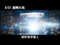 《出神入化》5 31五鬼搬運_17movie電影預告