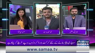 PCB Se Bari Khabar Agai | Samaa News | SAMAA TV | 29th December 2022