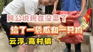 原本想乞把菜,结果连鸡都给一只 三农农村生活人间百态欧阳锋广东小伙鸡电动车