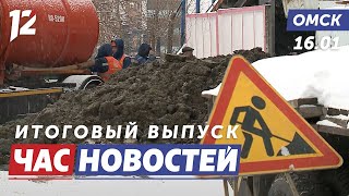 Коммунальная авария / Волонтеры-медики / Уборка снега. Новости Омска