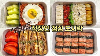 Office Worker's_Making a Delicious Week Lunch Box with Kimchi 🥬| Kimchi | a week Kimchi lunch boxes