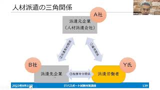 【第40回】ITパスポート試験対策講座（労働者派遣契約）