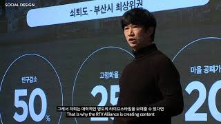 소셜디자인 데모데이 2020 우수기업 ​| RTBP얼라이언스