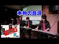 テトリス２メドレーをファミコン実機音源で合奏【作曲：すぎやまこういち】 NES BAND Live 2023