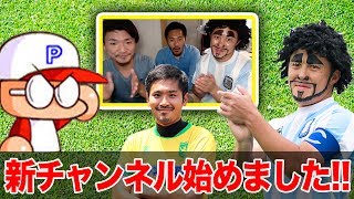 【新チャンネル開設】皆さんチャンネル登録宜しくお願いしますm(_ _)m