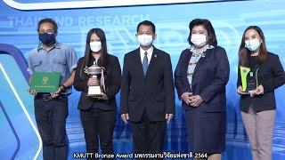 KMUTT Bronze Award มหกรรมงานวิจัยแห่งชาติ 2564