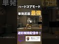 単発武器が最強になるモードが楽しすぎる！！【cod bo6】 shorts