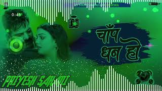Chapa Dhan Ho | Pawan Singh & Shivani Singh | New Bhojpuri Dj Remix Song 2024 | DJ Priyesh Sahani
