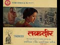 जब जब बहार आई,JAB JAB BAHAR AAYI, TAQDEER ,BHARAT BHUSHAN ,FARIDA JALAL ,MAHENDER KAPOOR RARE SONG